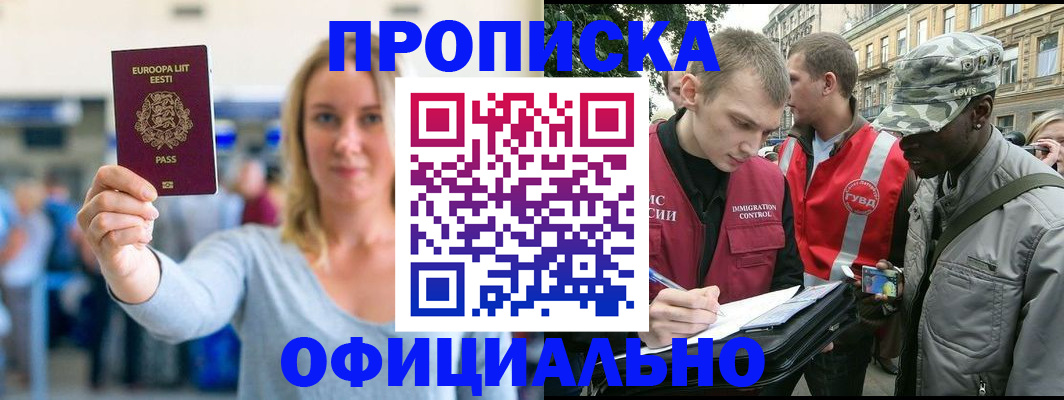 временная регистрация законно в Лысково