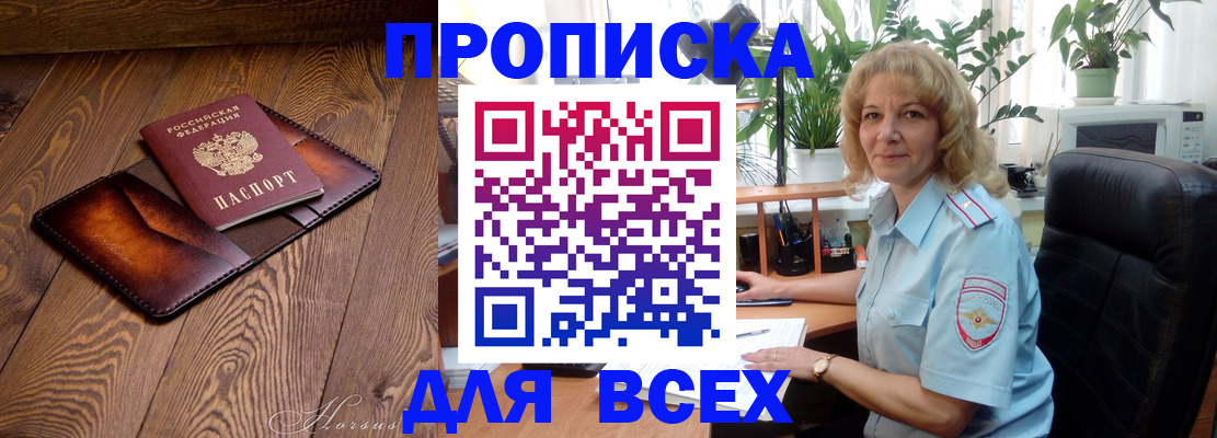 прописка для кредита в Лысково